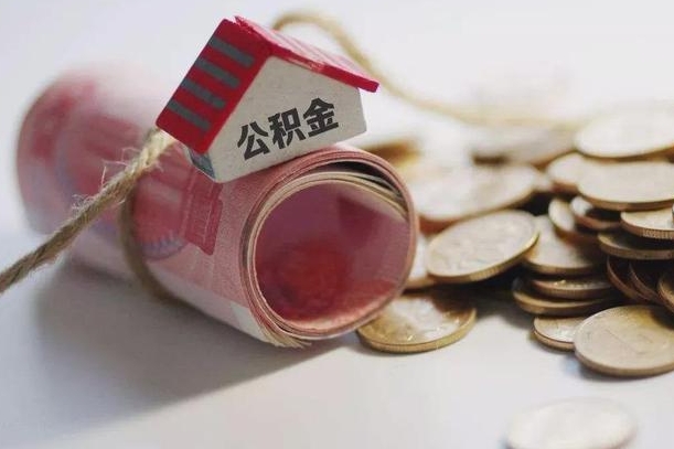 衡东公积金贷款房产解押（公积金房贷解押手续怎么办理）